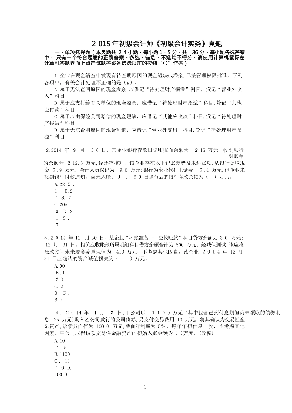 2024年新版初级会计职称初级会计实务模拟真题及答案解析_第1页