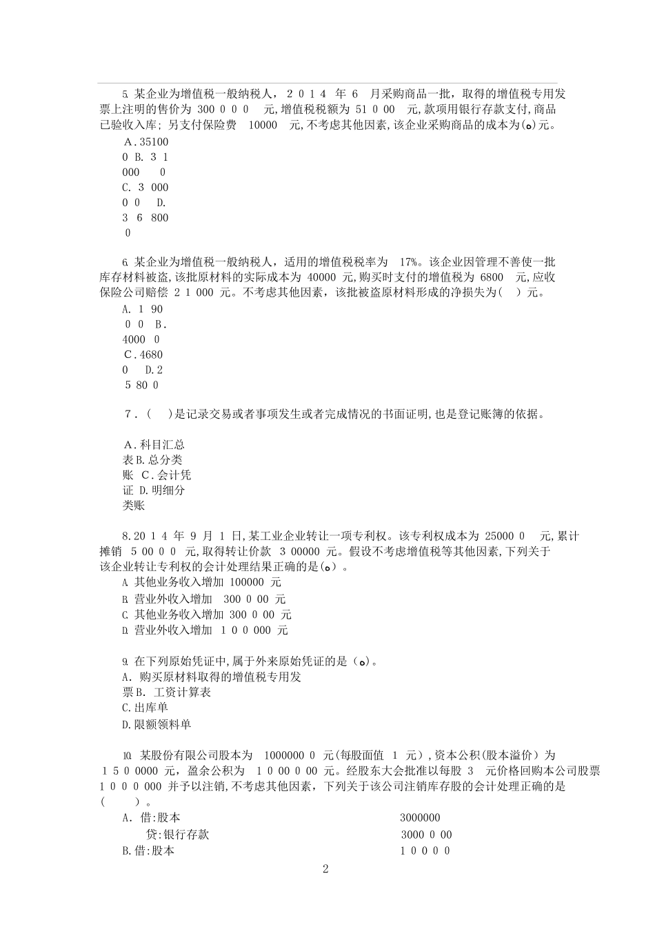 2024年新版初级会计职称初级会计实务模拟真题及答案解析_第2页