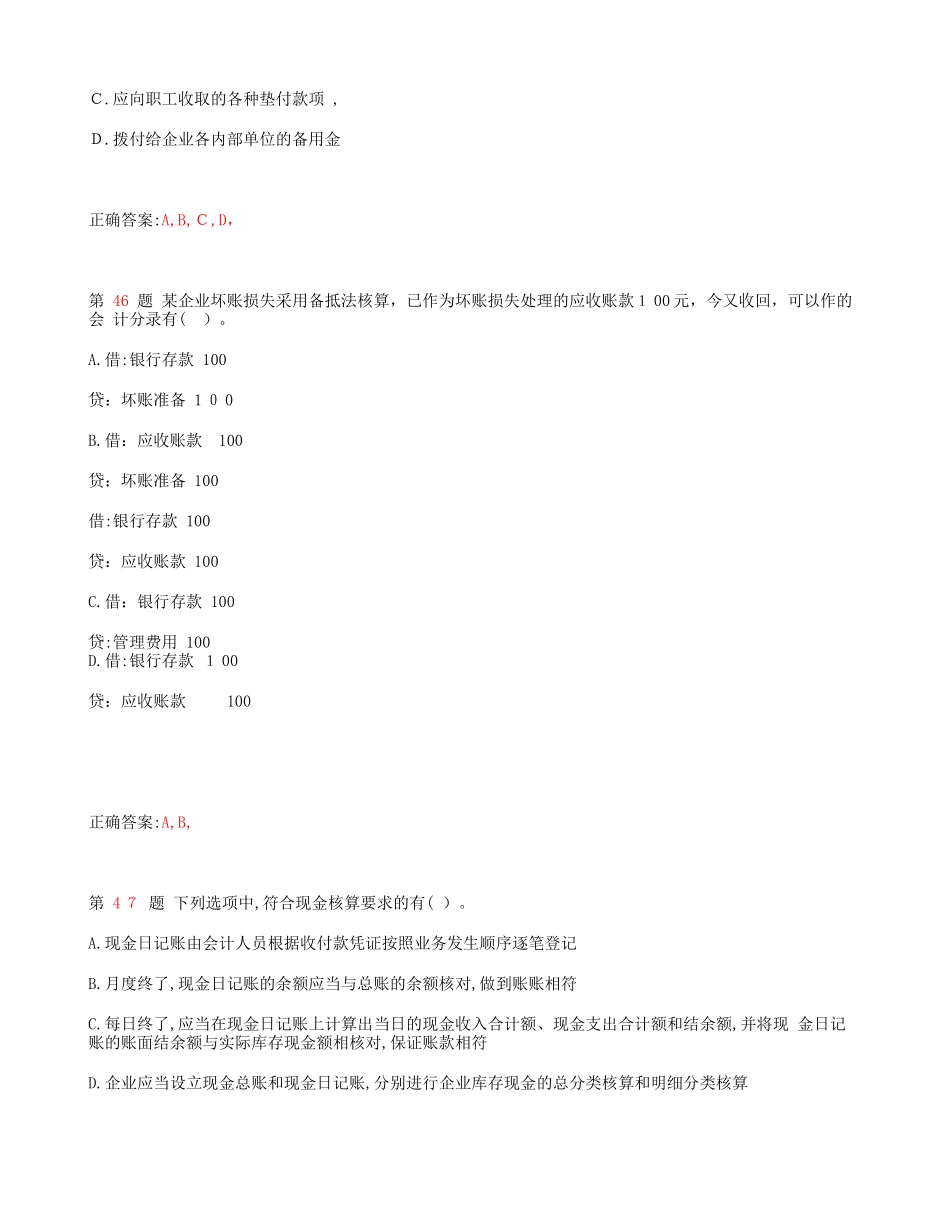 2024年新版初级会计职称初级会计实务无纸化专项练习合集_第2页