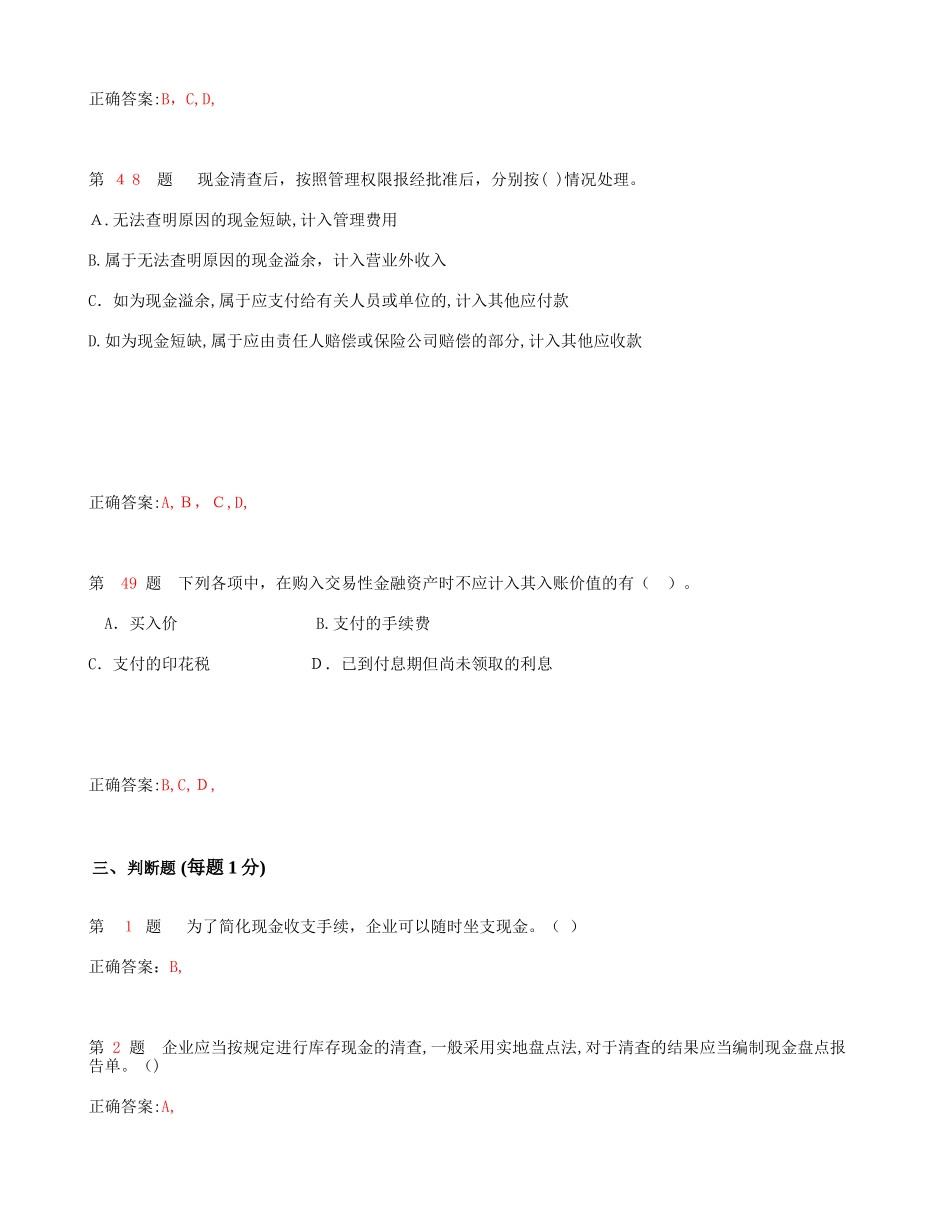 2024年新版初级会计职称初级会计实务无纸化专项练习合集_第3页