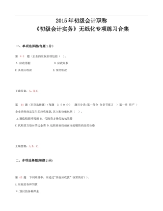 2024年新版初级会计职称初级会计实务无纸化专项练习合集