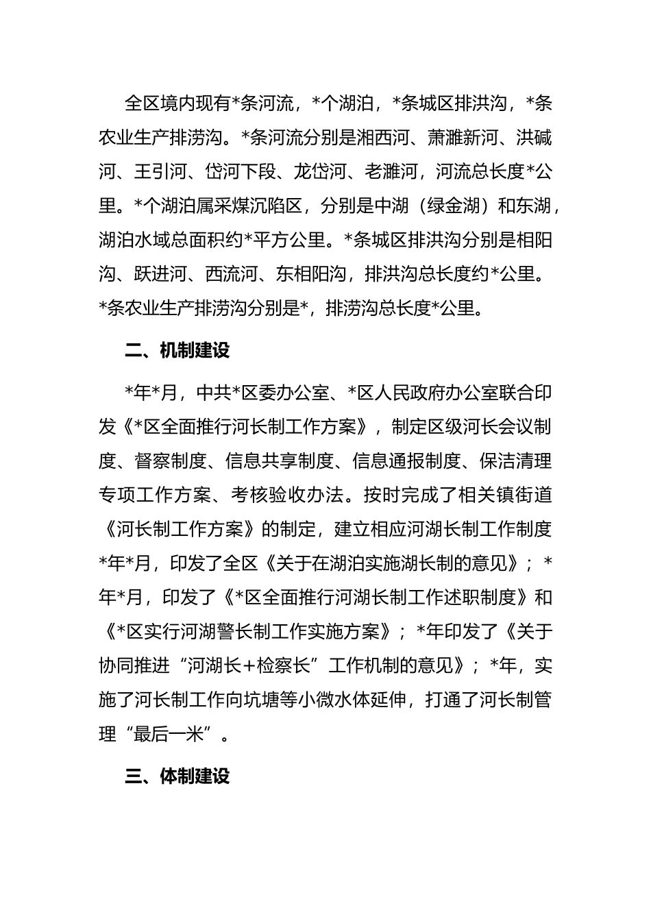 区农业农村水利局全面推行区河湖长制深化改革工作汇报_第2页
