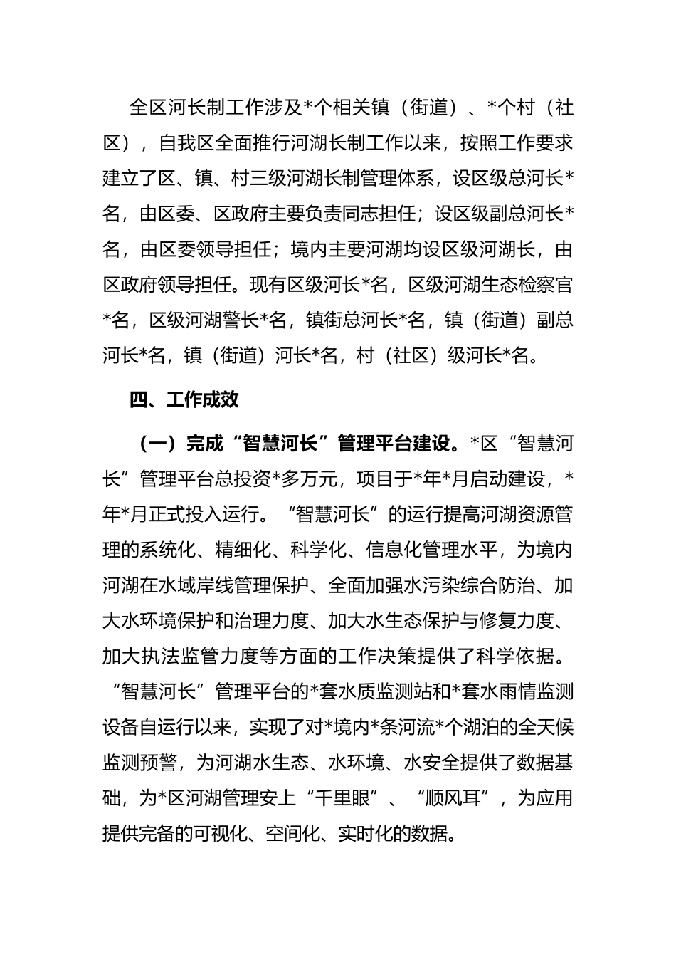 区农业农村水利局全面推行区河湖长制深化改革工作汇报_第3页