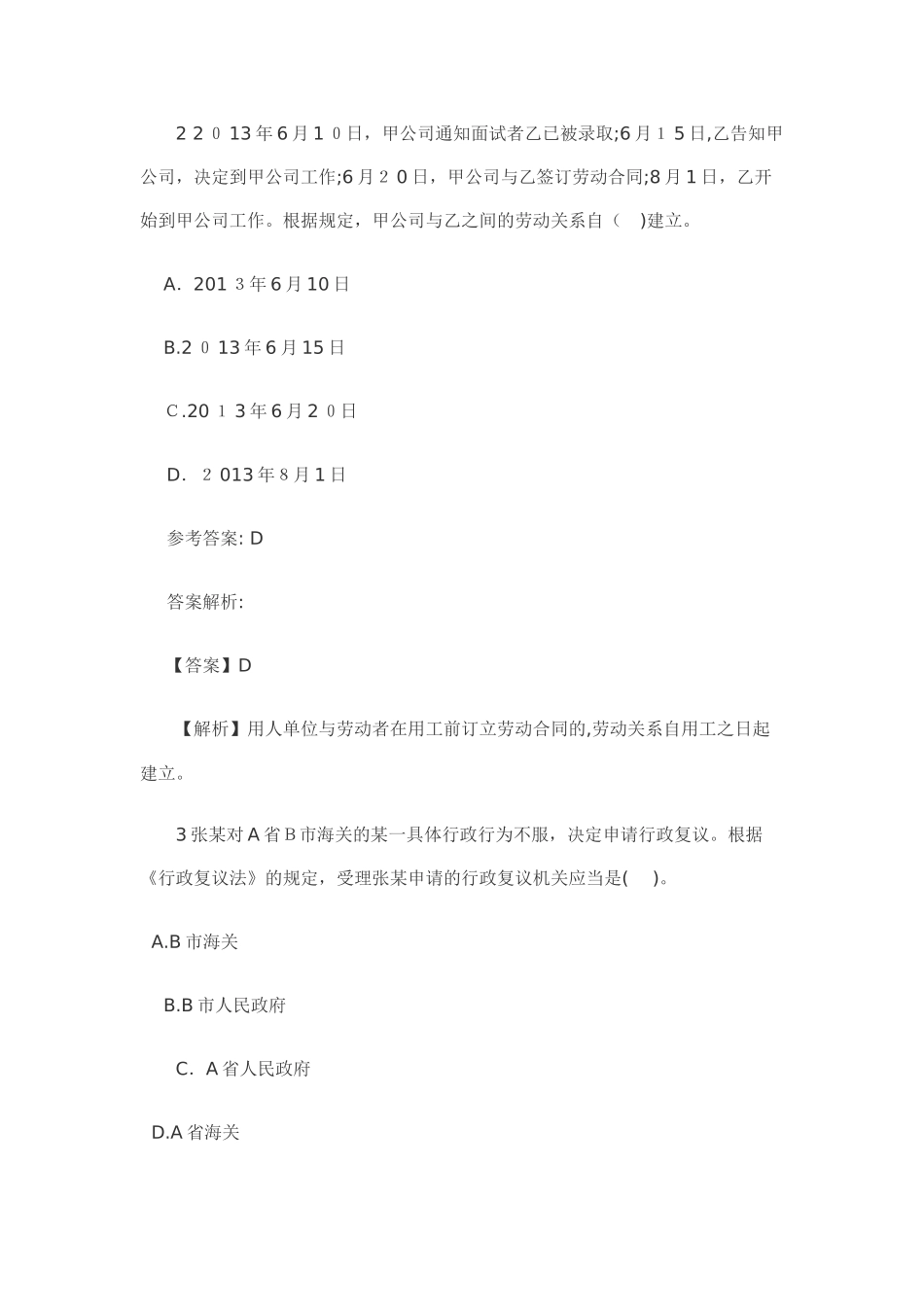 2024年新版初级会计职称经济法基础机考测试题_第2页