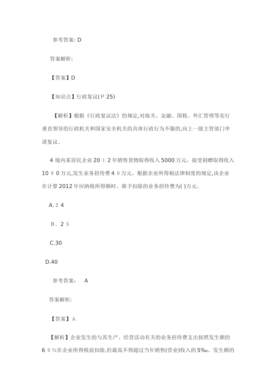 2024年新版初级会计职称经济法基础机考测试题_第3页