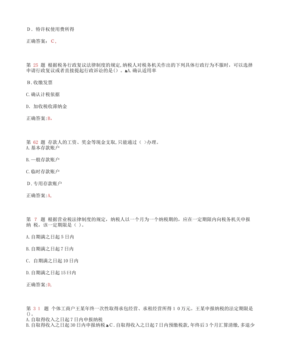 2024年新版初级会计职称经济法基础考点练习_第2页