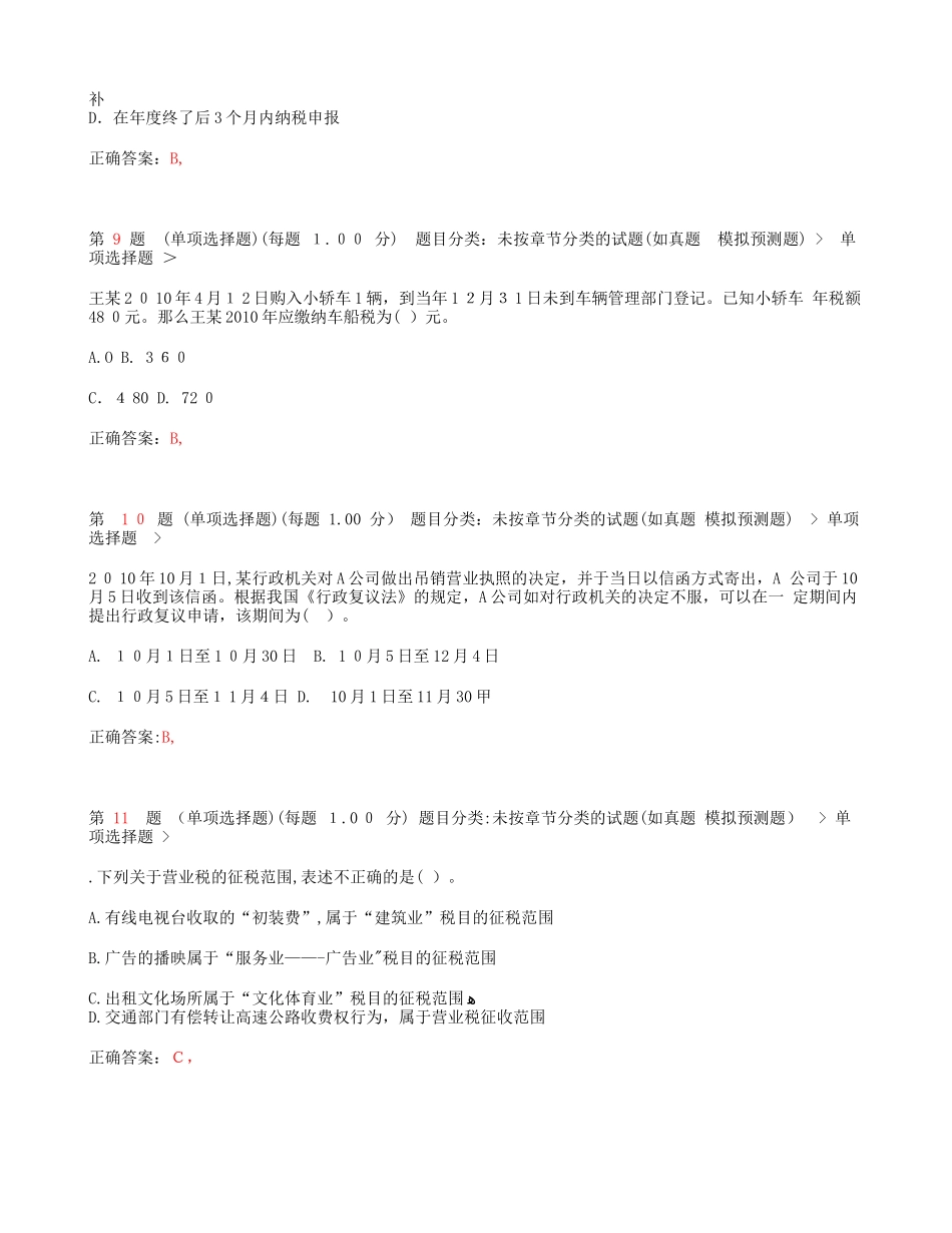 2024年新版初级会计职称经济法基础考点练习_第3页