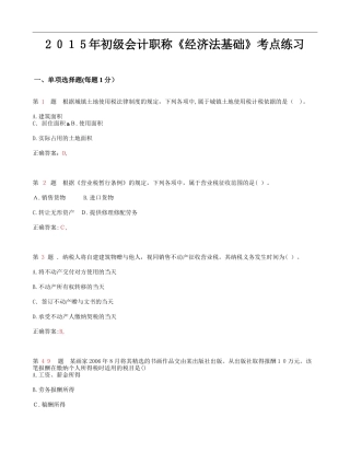 2024年新版初级会计职称经济法基础考点练习