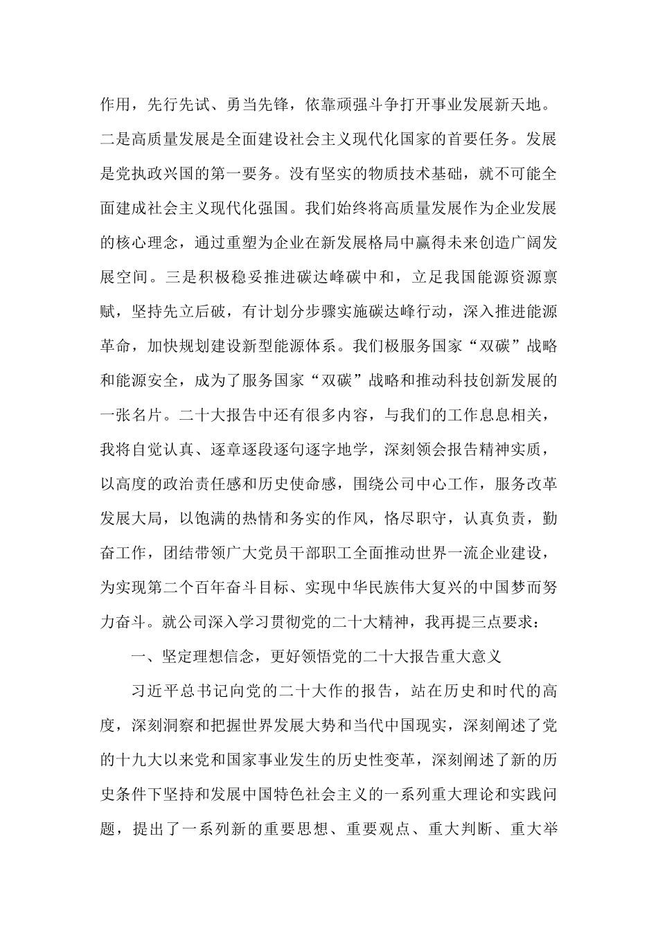 企业传达学习党的二十大报告精神的讲话稿_第2页