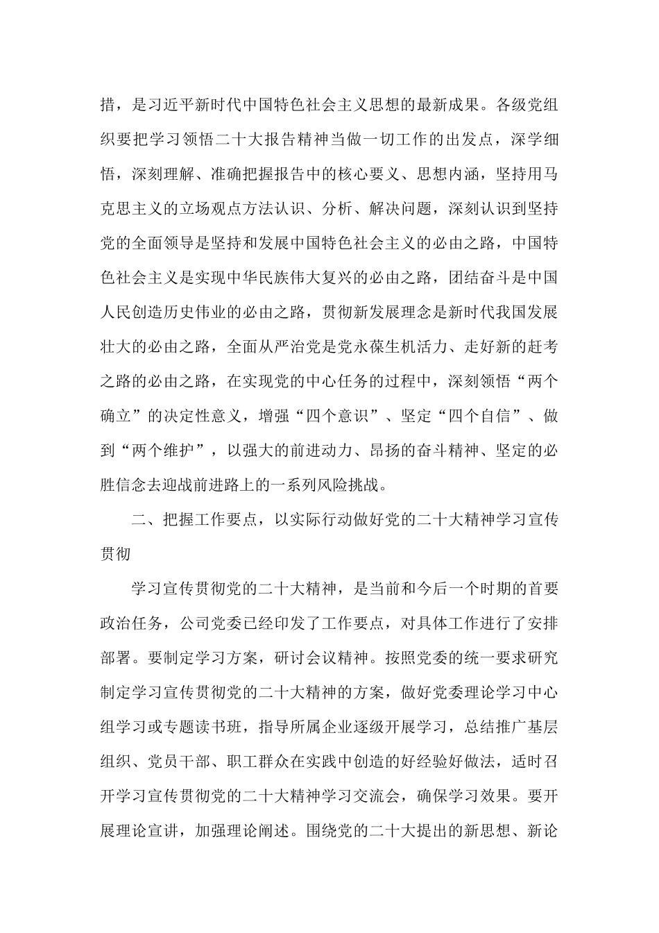 企业传达学习党的二十大报告精神的讲话稿_第3页