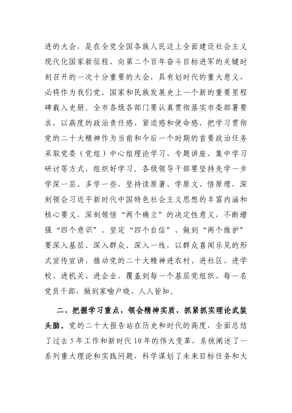 在市委研讨班结业仪式上的讲话_第2页