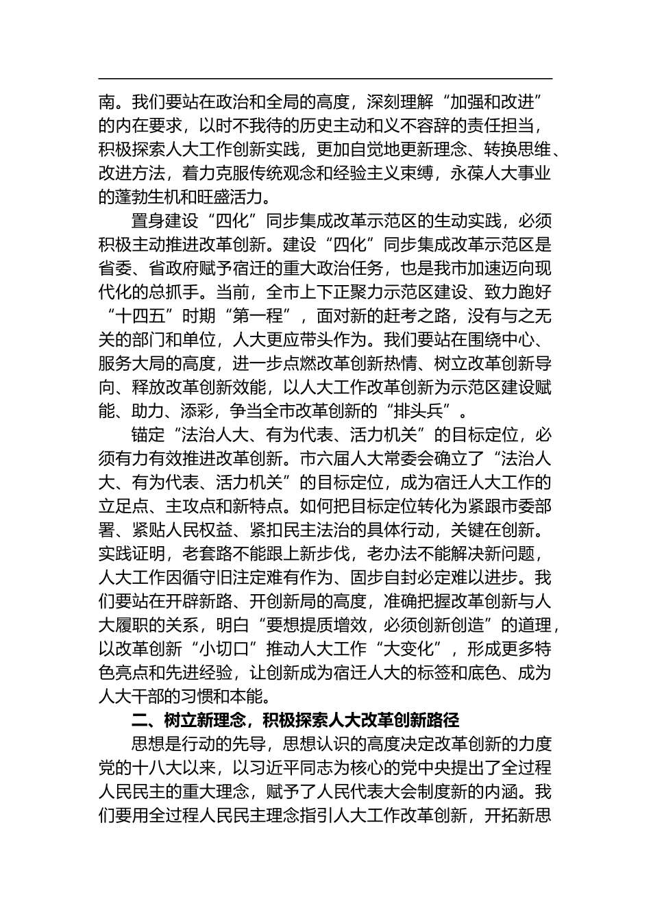 在全市人大系统改革创新工作交流会上的讲话_第2页
