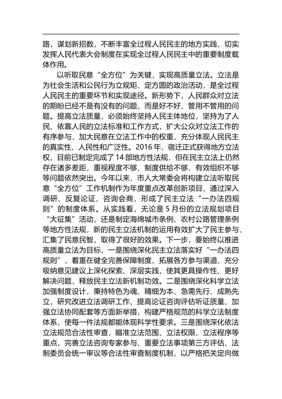 在全市人大系统改革创新工作交流会上的讲话_第3页
