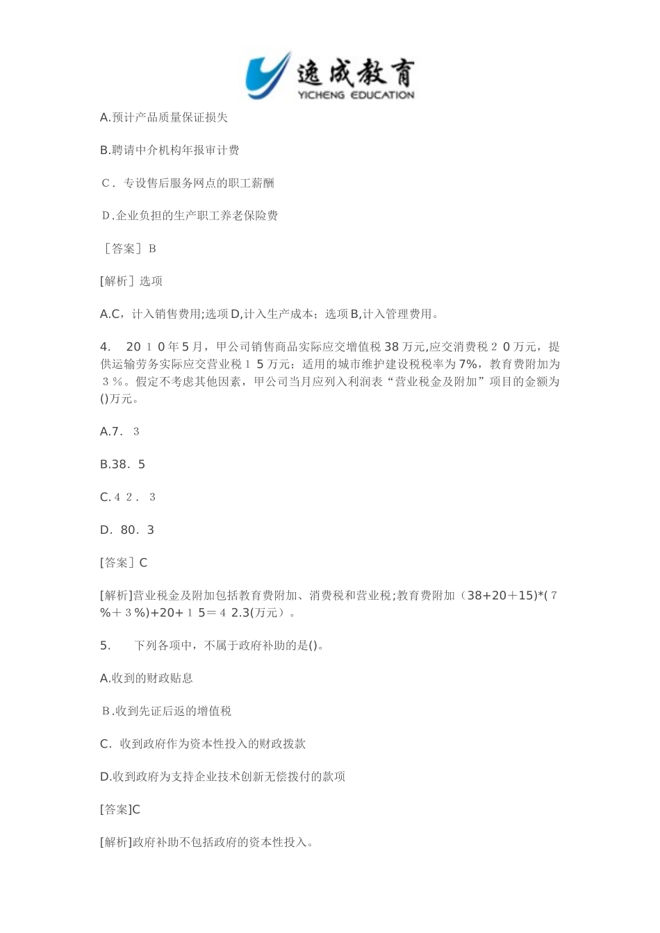 2024年新版初级会计职称考试初级会计实务试题及标准答案_第2页