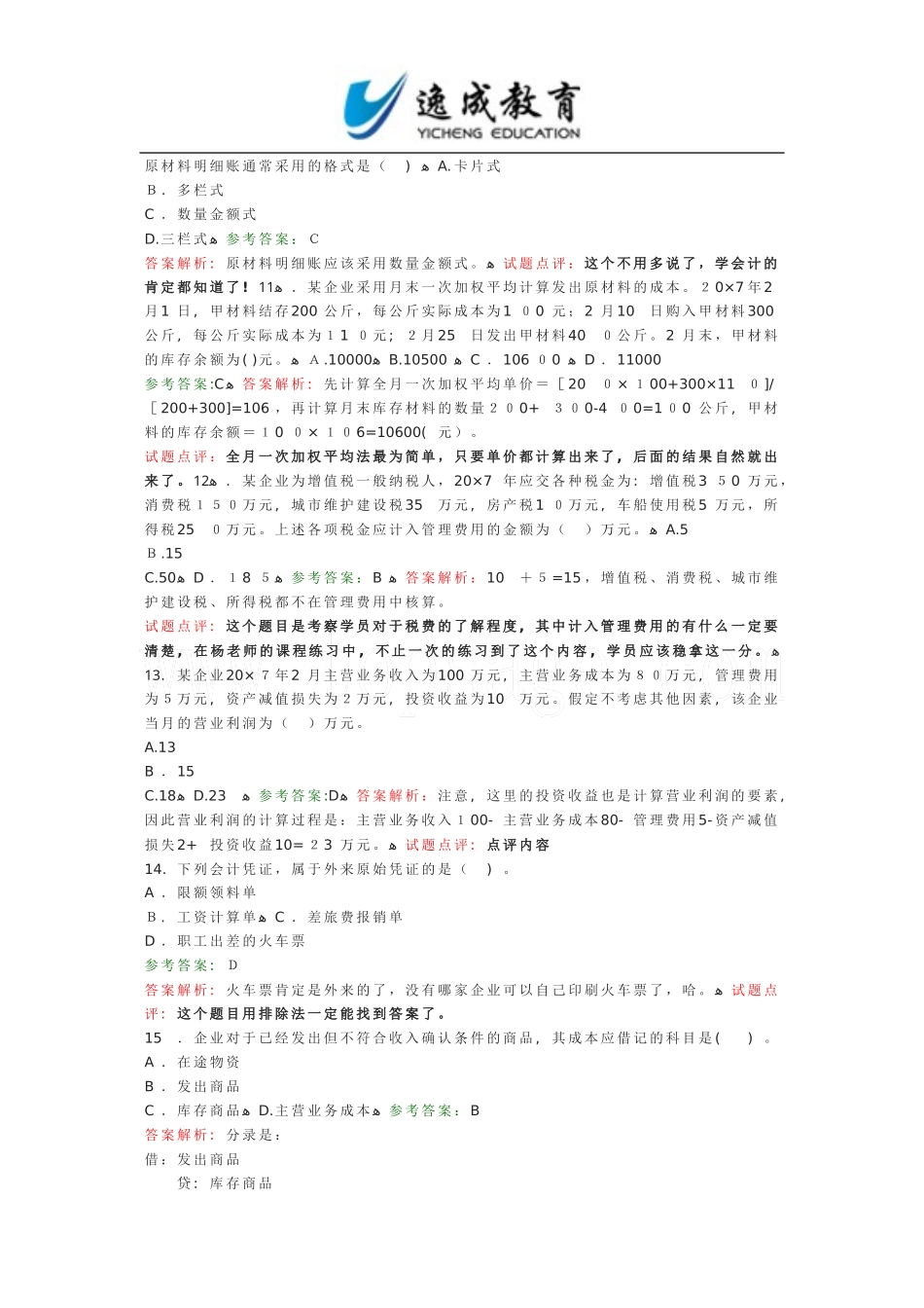 2024年新版初级会计职称考试初级会计实务试题及答案_第3页