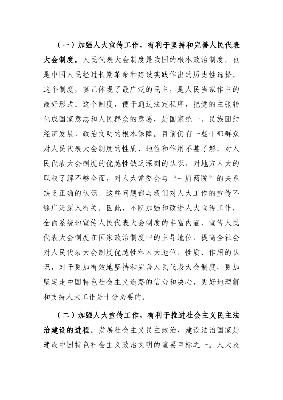 在全市人大宣传工作座谈会上的讲话_第2页