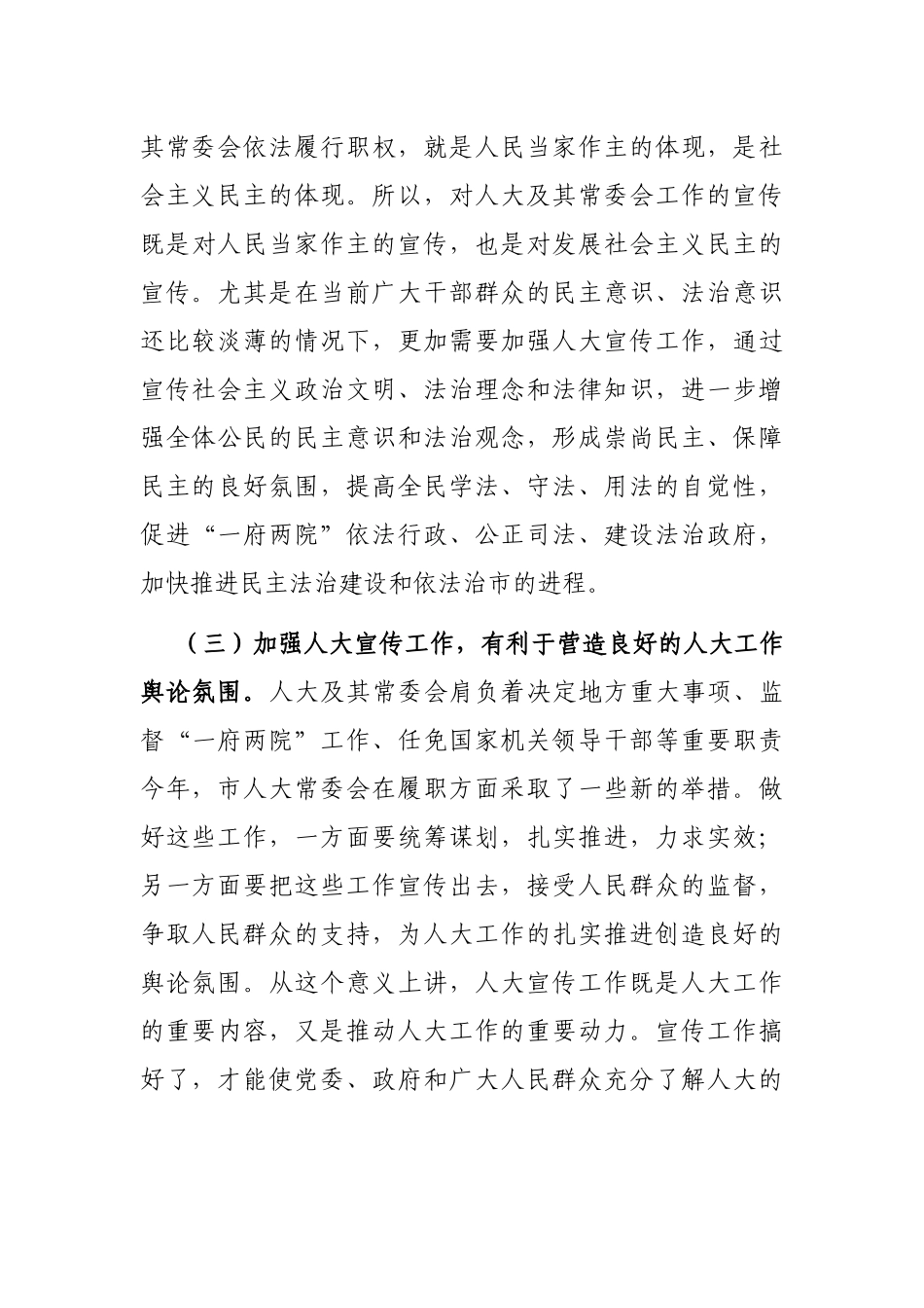 在全市人大宣传工作座谈会上的讲话_第3页