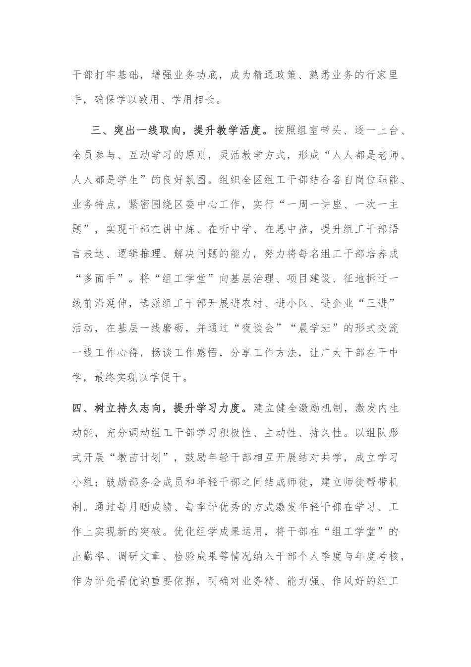 区委组织部干部能力提升工作汇报_第2页