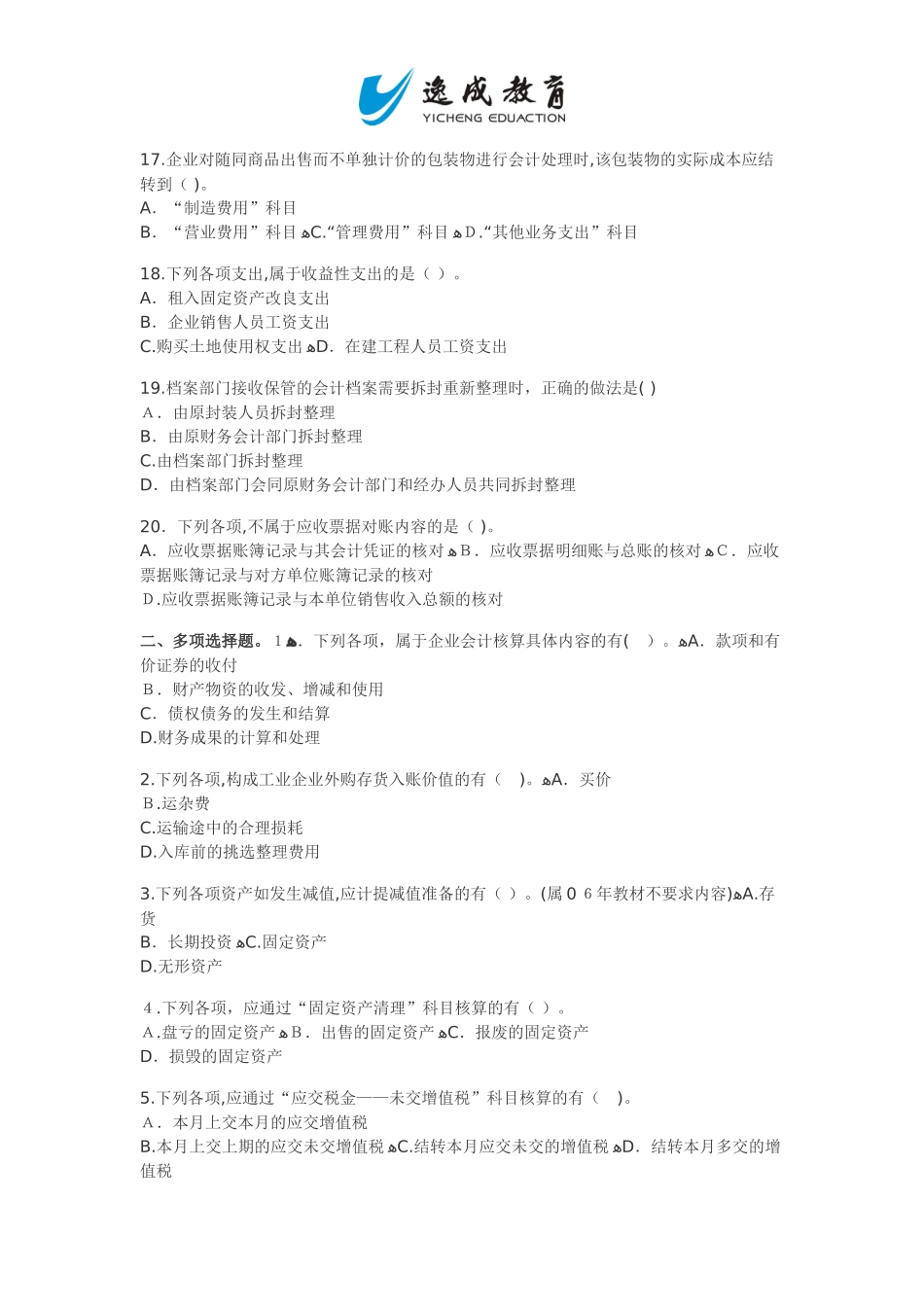 2024年新版初级会计资格考试初级会计实务试题及参考答案_第3页