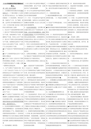 2024年新版初级经济师经济基础完整知识要点复习