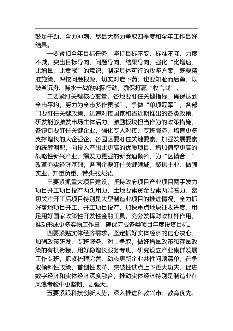 在全市三季度重大项目观摩暨“担使命作贡献”季季评活动推进大会上的讲话_第2页