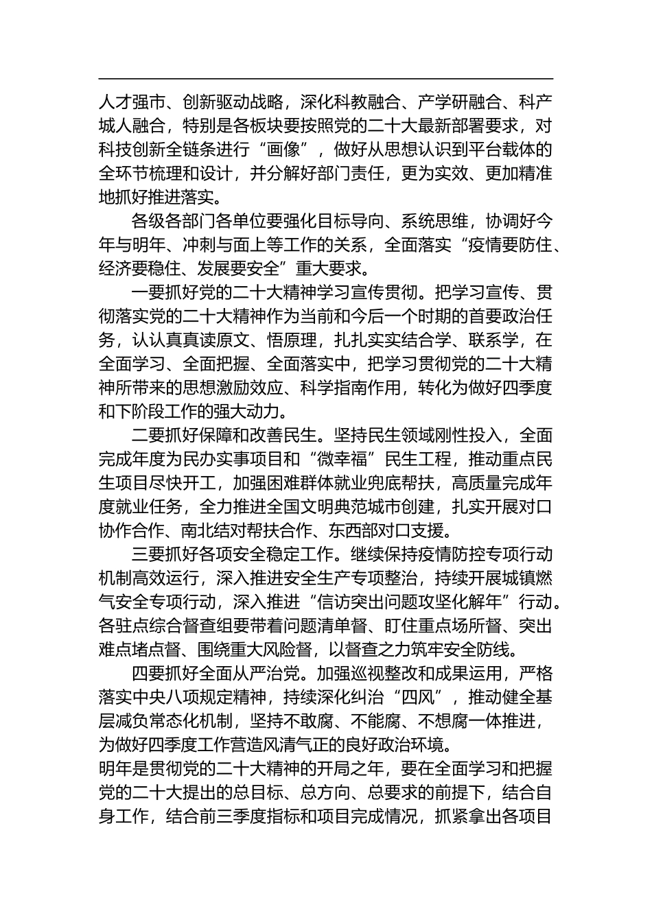 在全市三季度重大项目观摩暨“担使命作贡献”季季评活动推进大会上的讲话_第3页