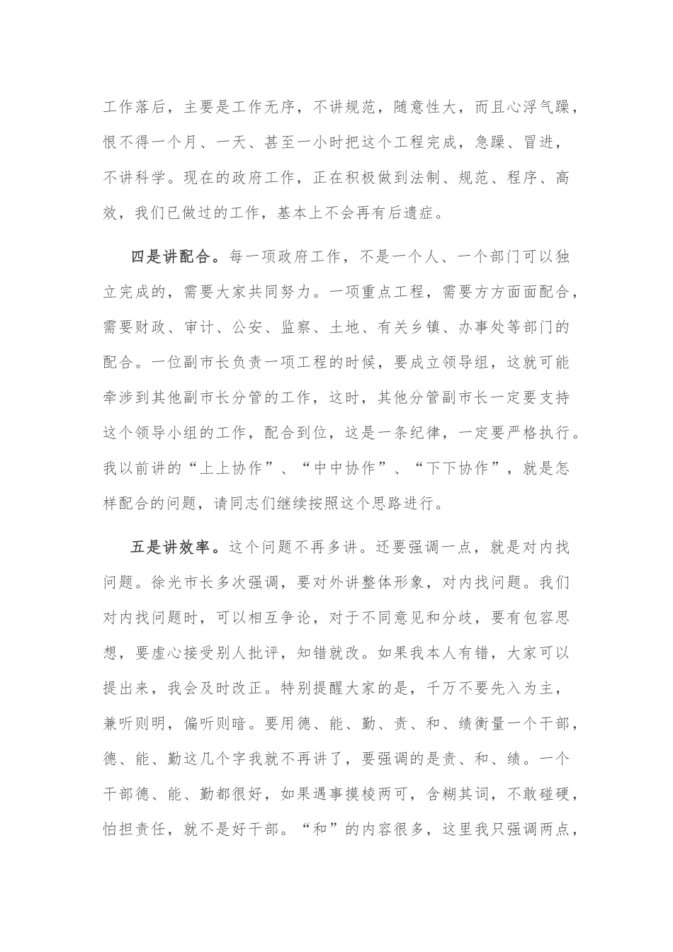 在市政府工作沟通会议上的讲话_第3页