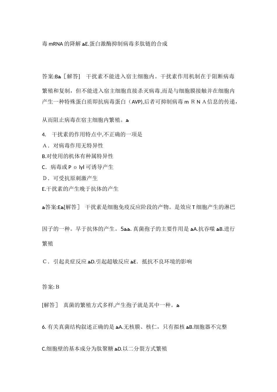 2024年新版初级药士基础知识分类模拟题_第2页