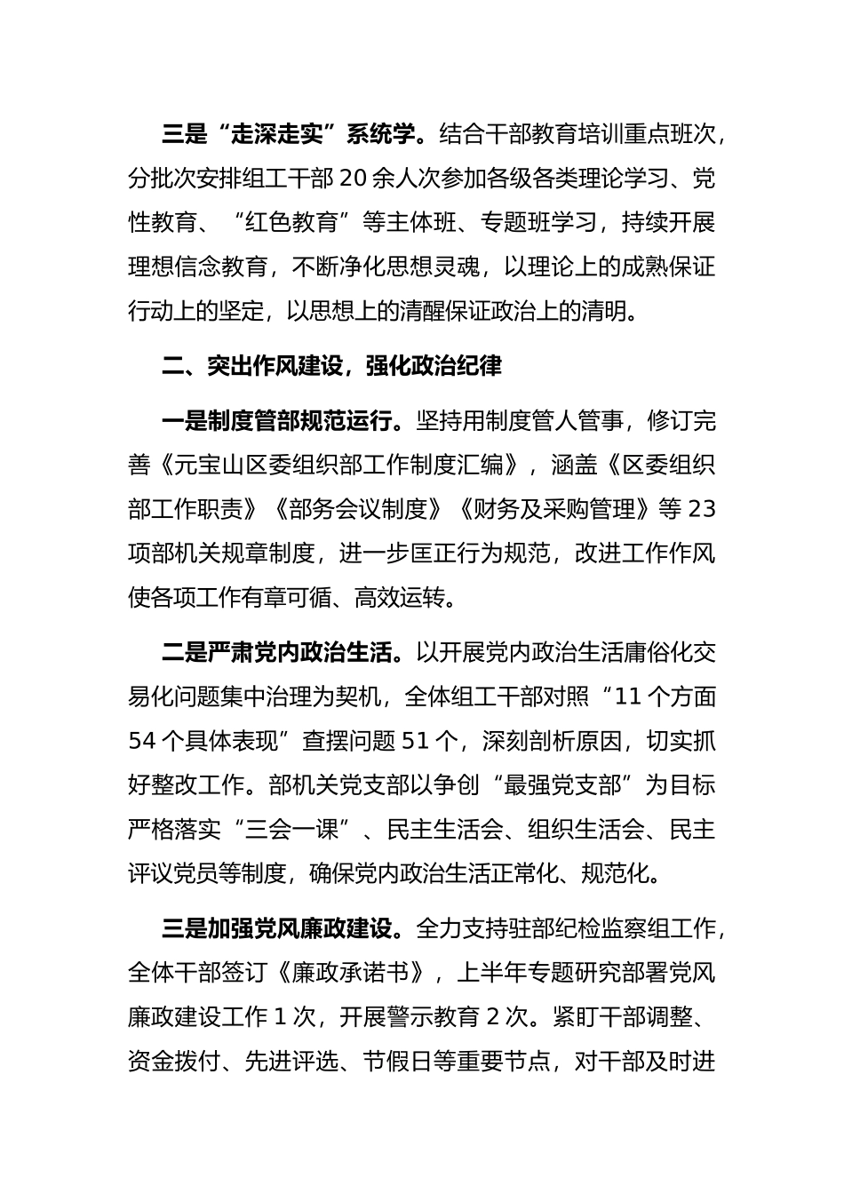 区委组织部政治建设工作汇报_第2页