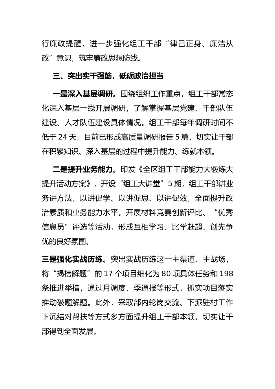 区委组织部政治建设工作汇报_第3页