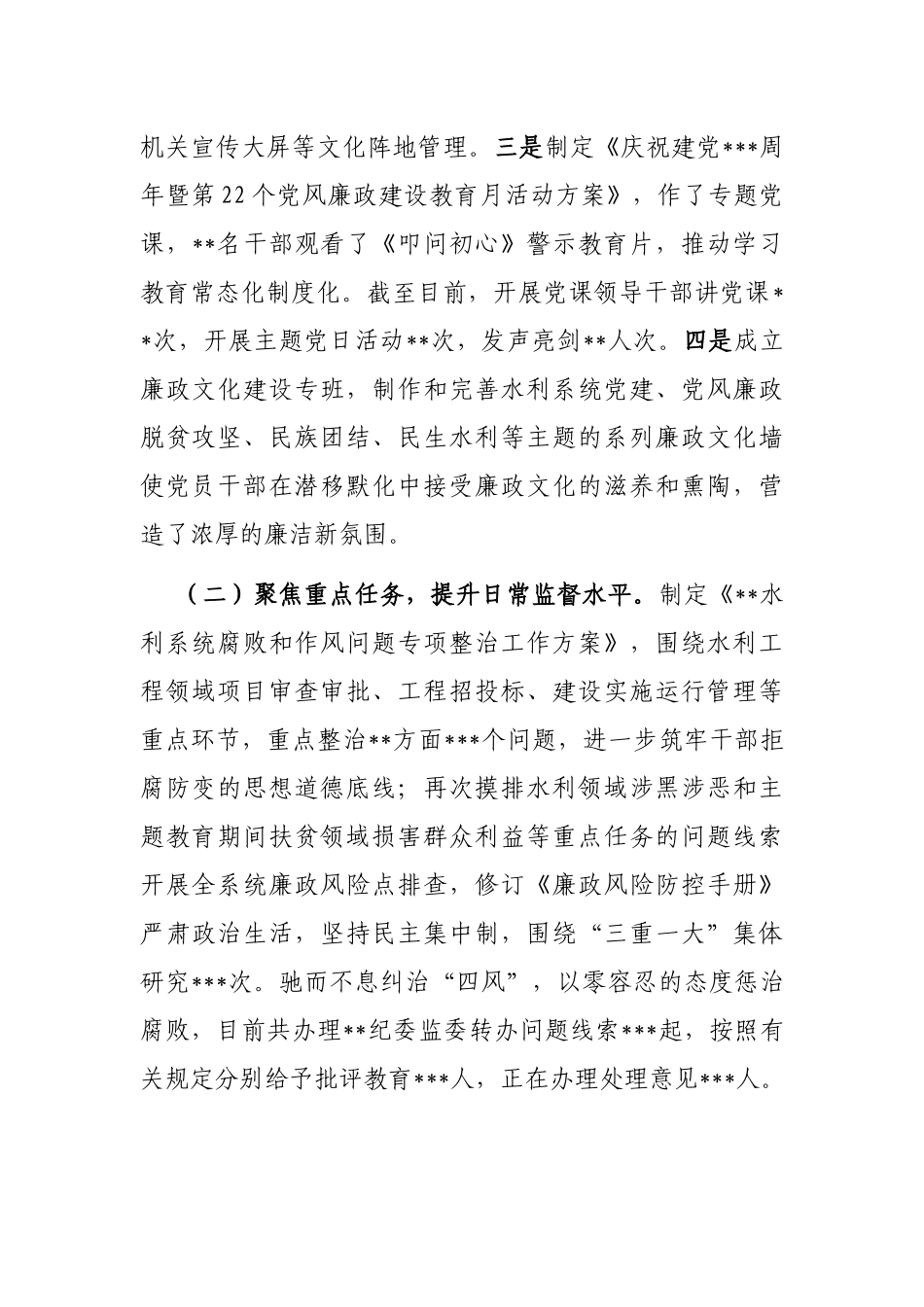 强化政治担当推动主体责任落实落细——履行全面从严治党主体责任述职述责发言材料_第2页