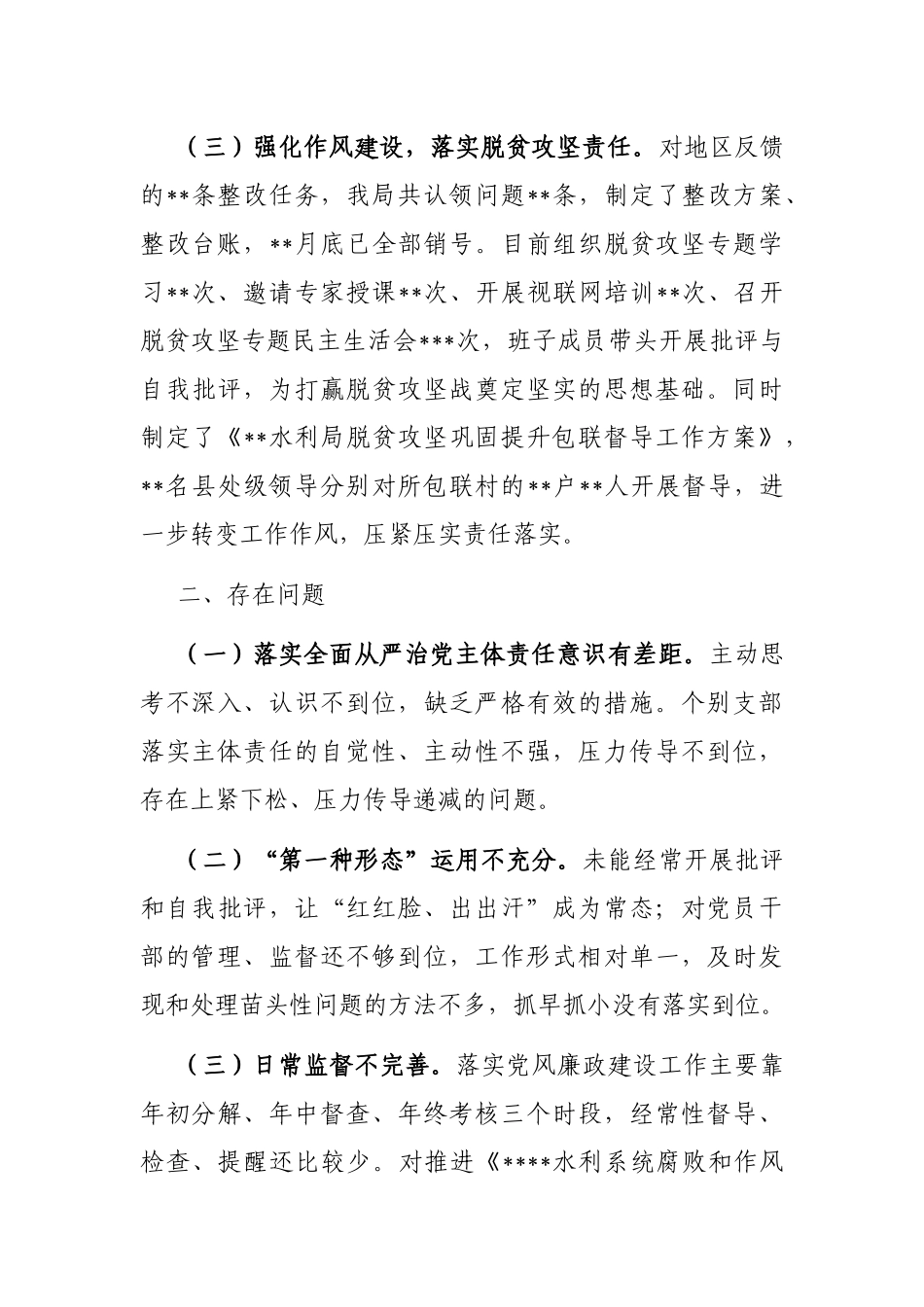 强化政治担当推动主体责任落实落细——履行全面从严治党主体责任述职述责发言材料_第3页