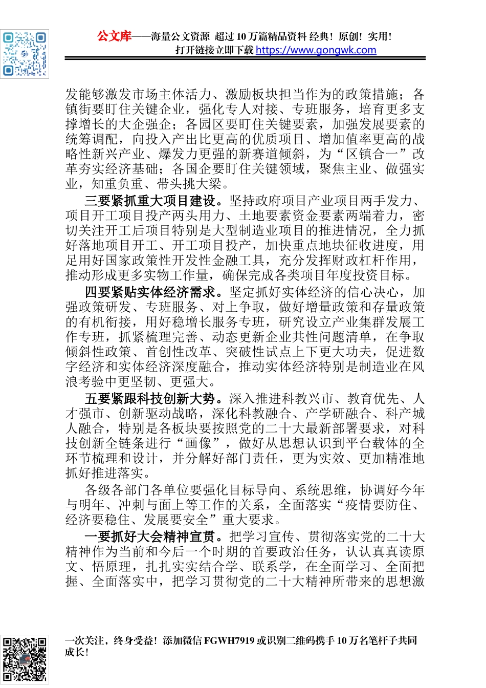 在全市三季度重大项目观摩暨担使命作贡献季季评活动推进大会上的讲话_第2页
