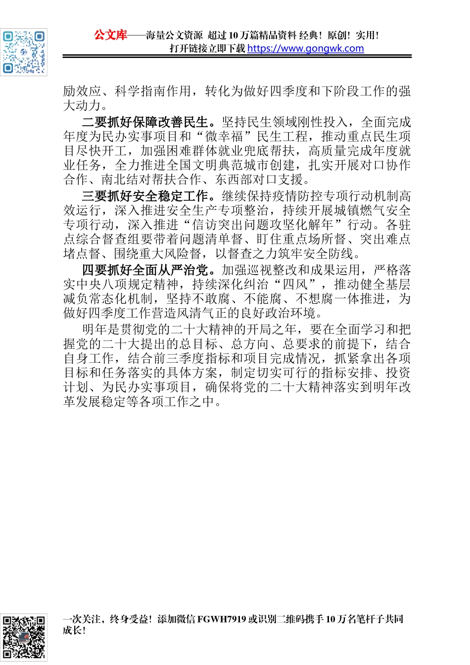 在全市三季度重大项目观摩暨担使命作贡献季季评活动推进大会上的讲话_第3页