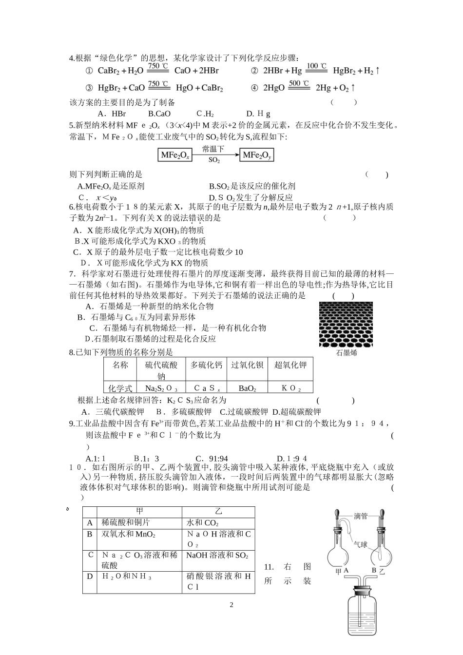 2024年新版初中化学竞赛试题和答案_第2页