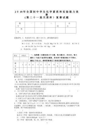 2024年新版初中化学竞赛试题和答案