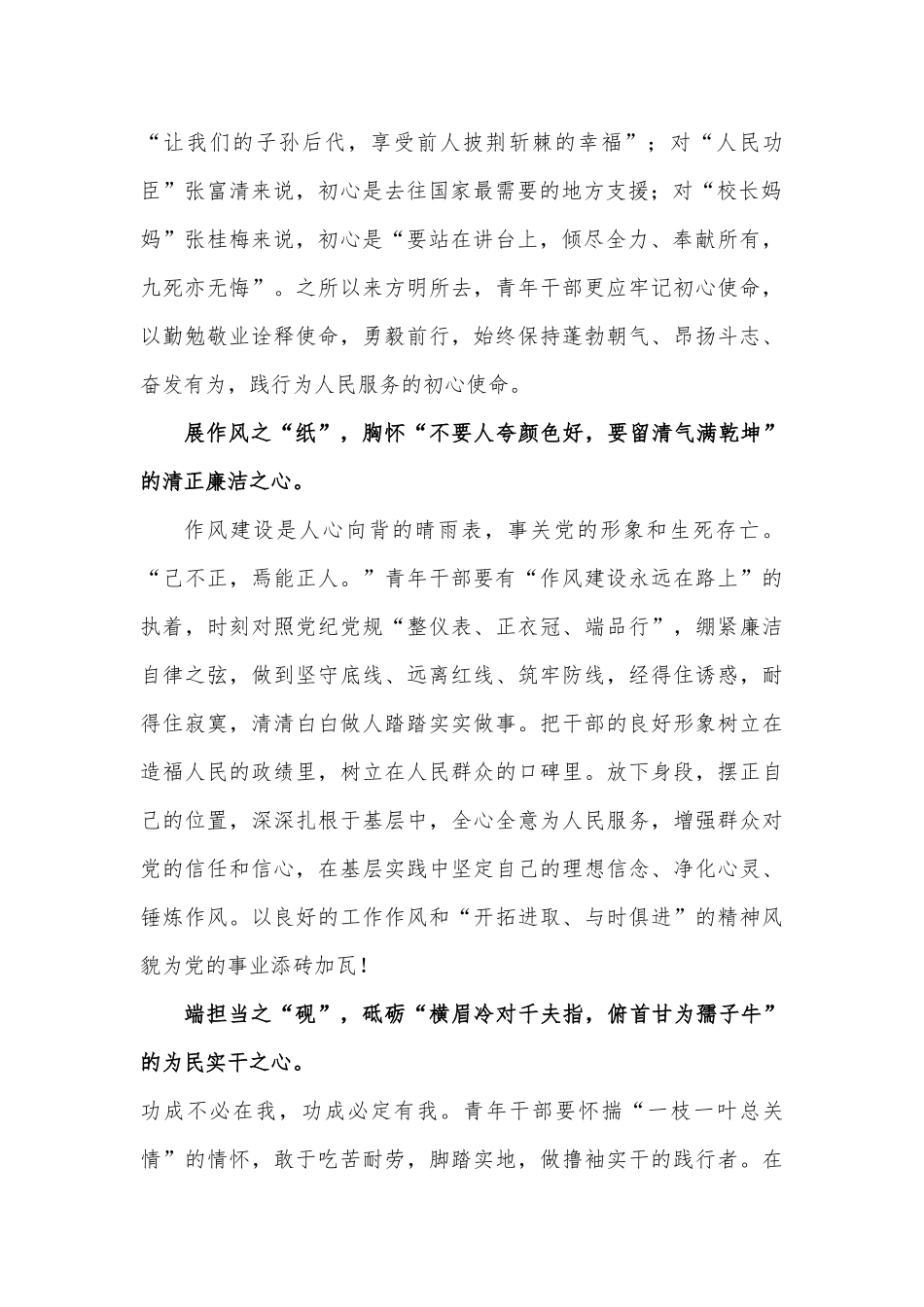 青年干部学习心得体会：信仰坚定、勤勉敬业、清正廉洁、为民实干_第2页