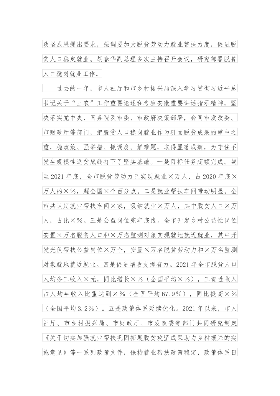 在全市脱贫人口稳岗就业工作会议上的讲话_第2页