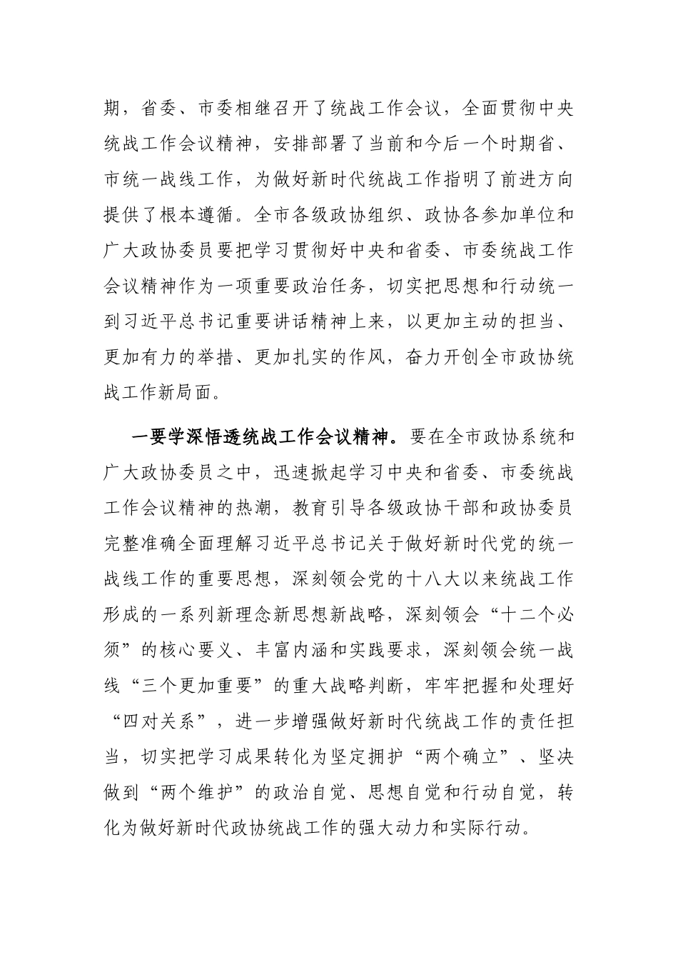 在市政协常委会暨苹果产业链协商议政、建言献策会议上的讲话_第2页