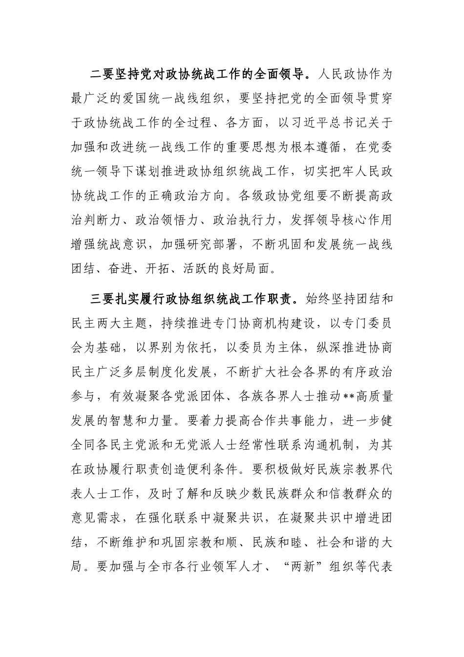 在市政协常委会暨苹果产业链协商议政、建言献策会议上的讲话_第3页