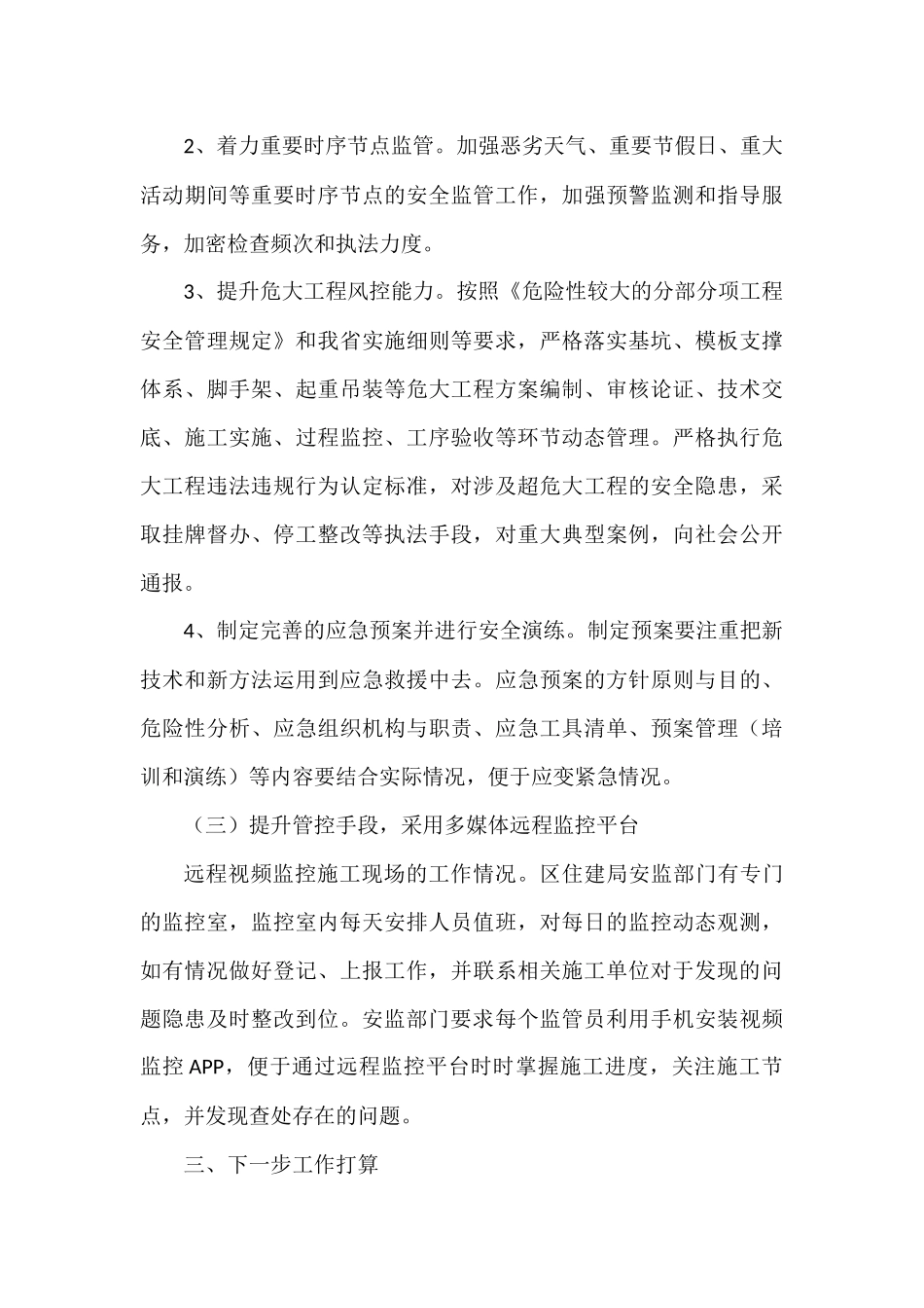 区在建工程1-7月安全工作汇报_第3页