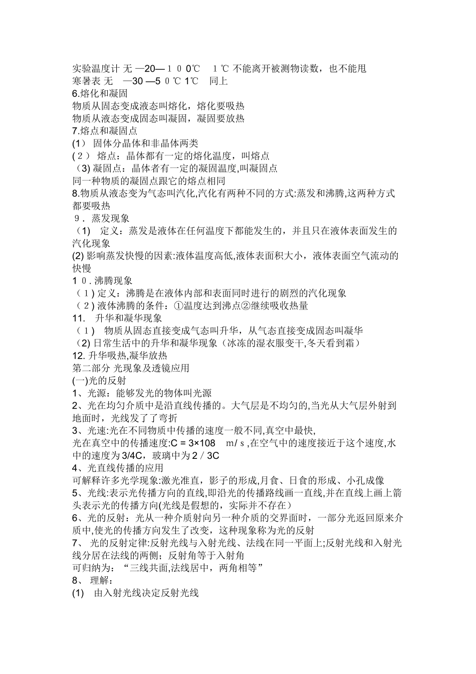 2024年新版初中物理知识点总结_第2页