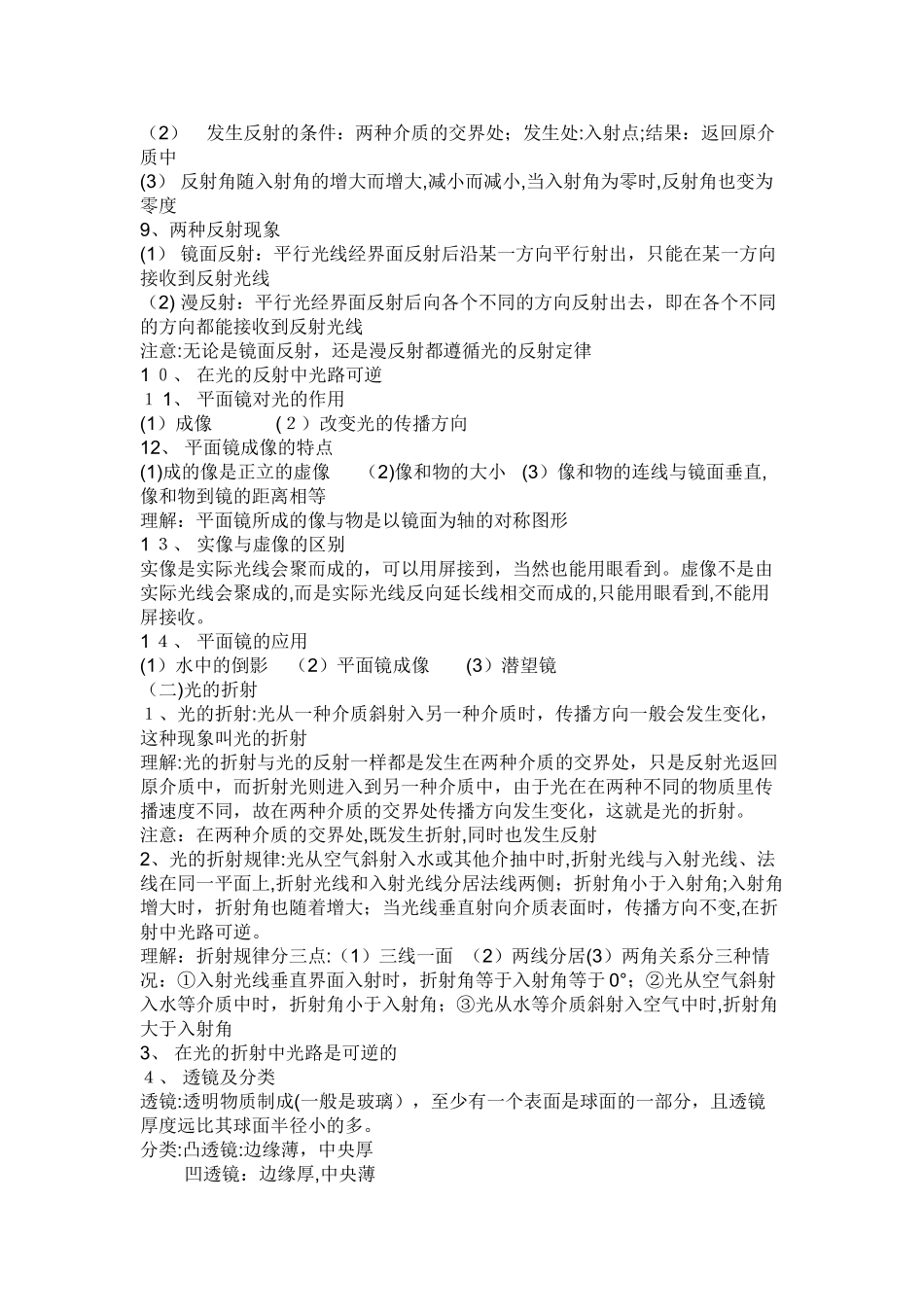2024年新版初中物理知识点总结_第3页