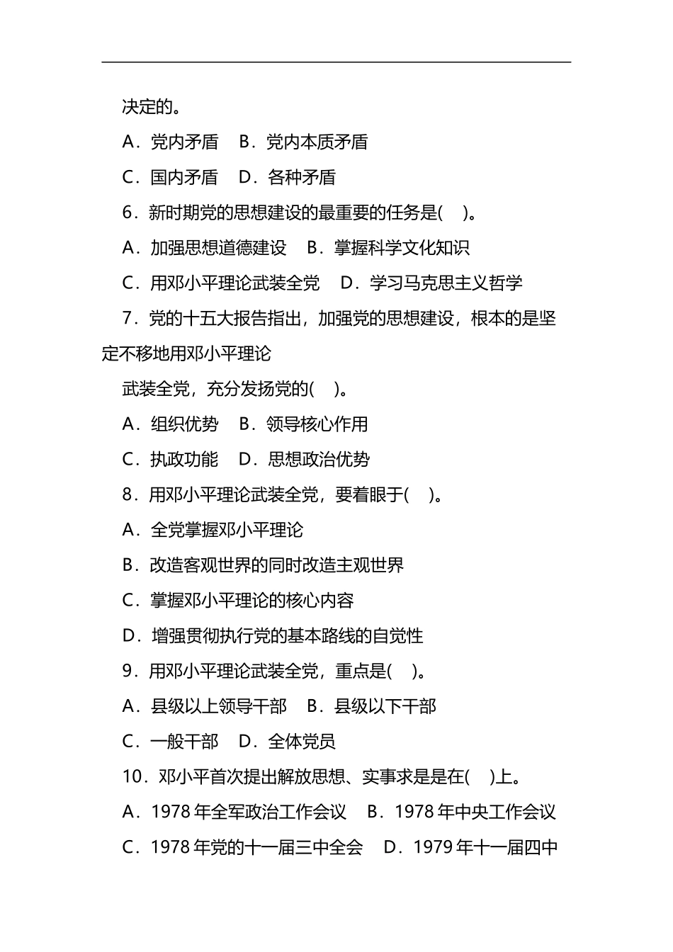全国公开选拔党政领导干部考试(文化宣传工作类)模拟试题及参考答案_第3页
