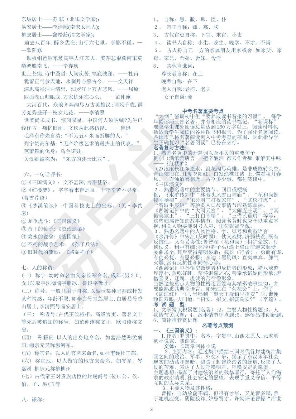 2024年新版初中语文必背文学常识大全_第3页