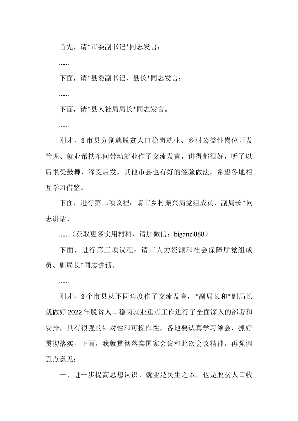 在全市脱贫人口稳岗就业工作视频会议上的主持讲话_第2页