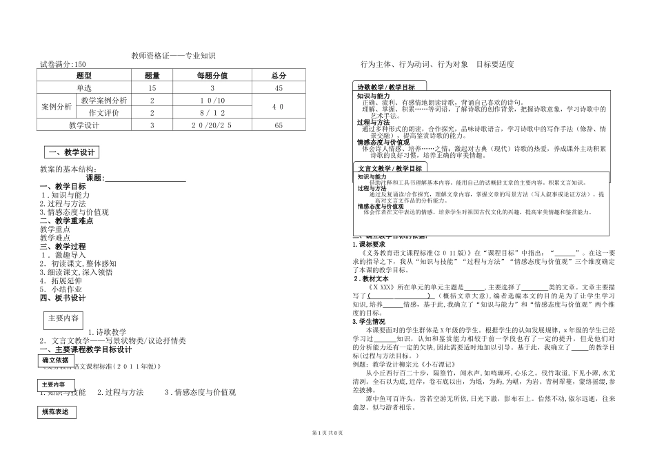 2024年新版初中语文教师资格证专业知识_第1页