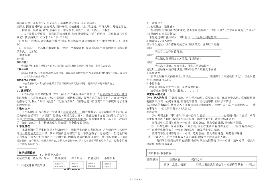 2024年新版初中语文教师资格证专业知识_第2页