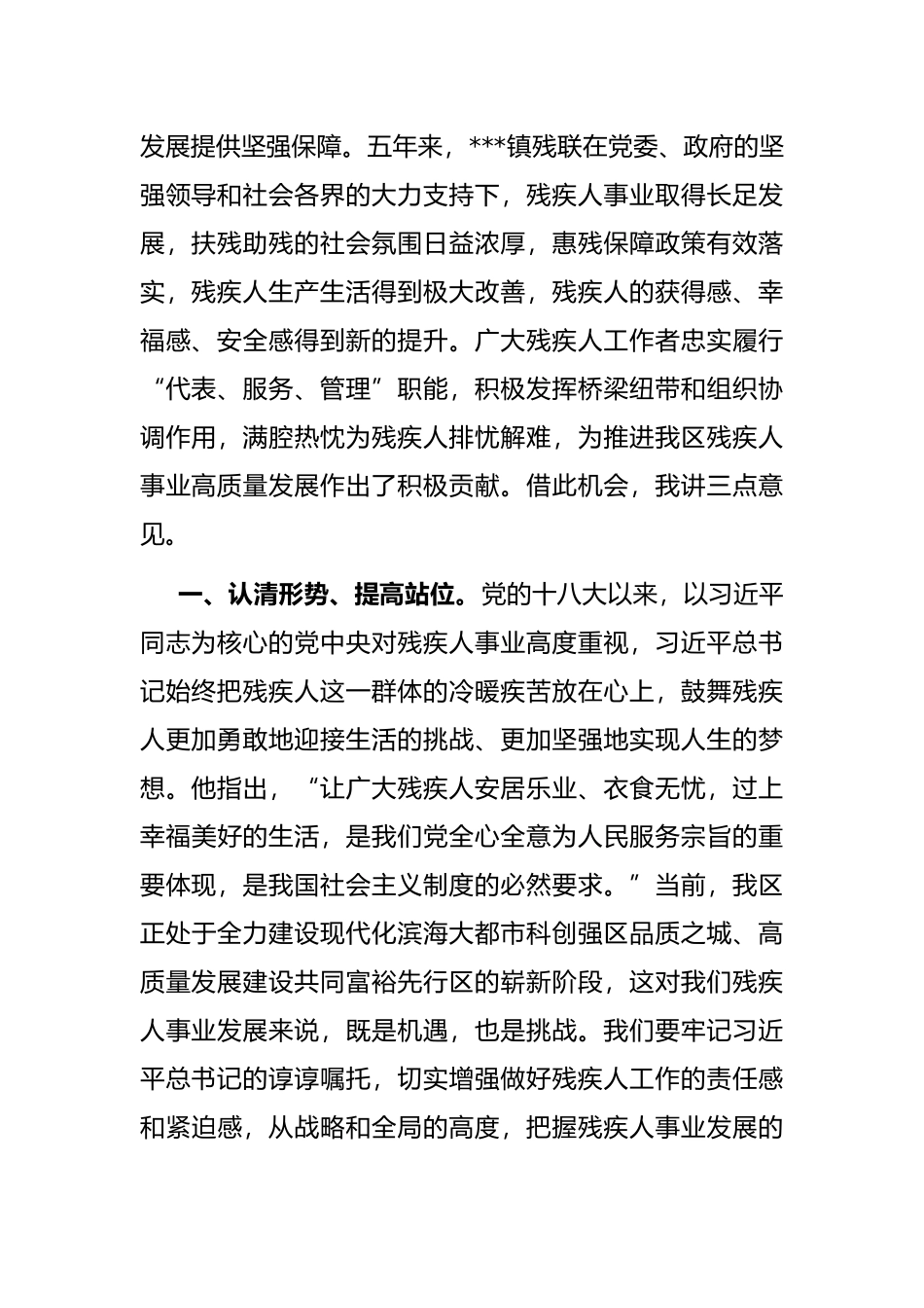 区残联理事长在镇（街道）残疾人代表大会开幕式上的讲话_第2页