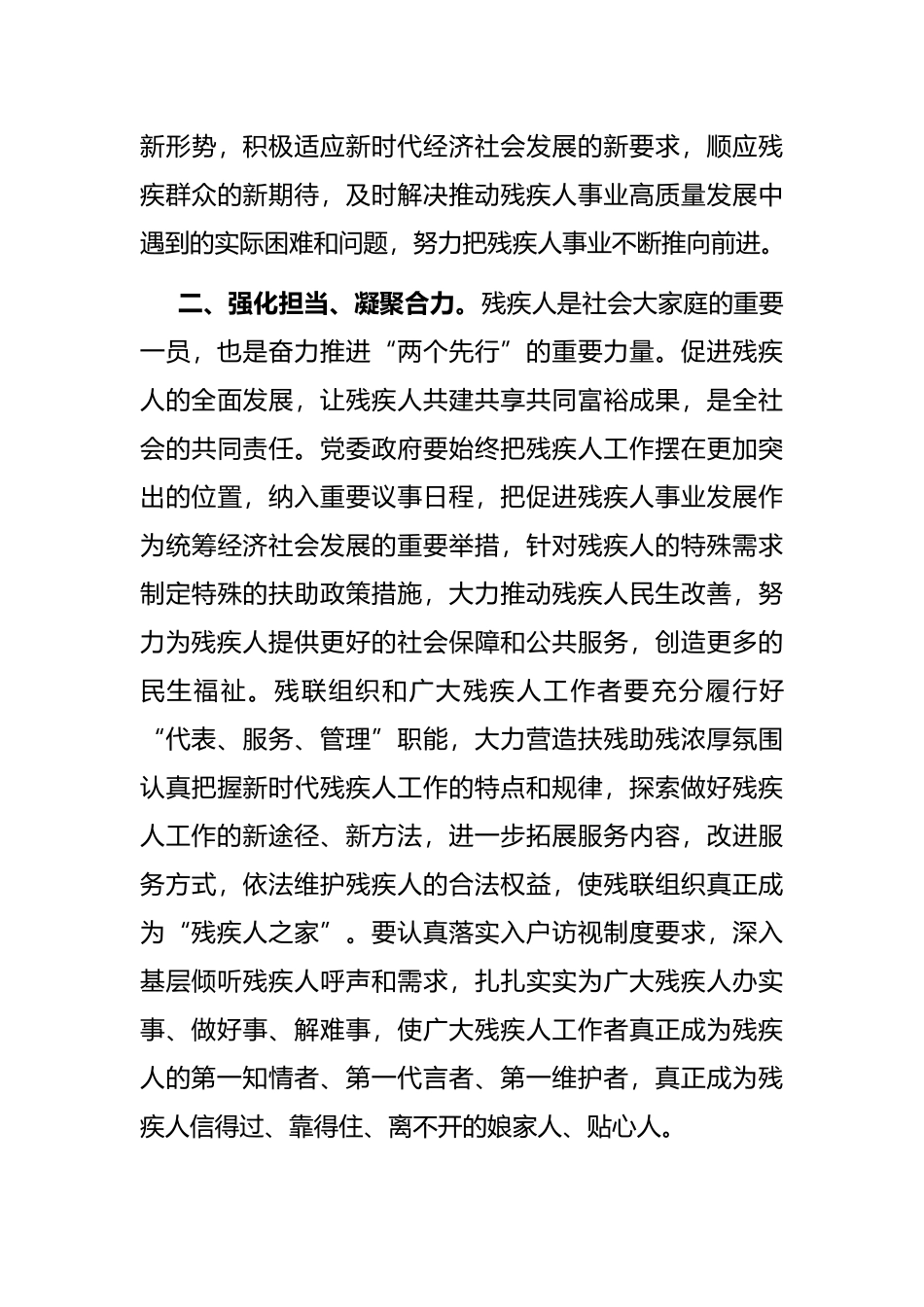 区残联理事长在镇（街道）残疾人代表大会开幕式上的讲话_第3页